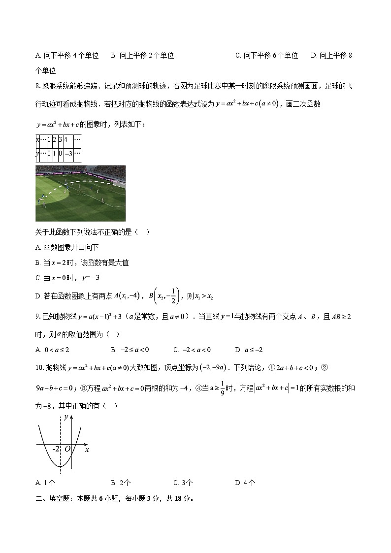 2025-2026学年浙江省金华市义乌市荷叶塘初级中学九年级（上）数学试卷-自定义类型第2页