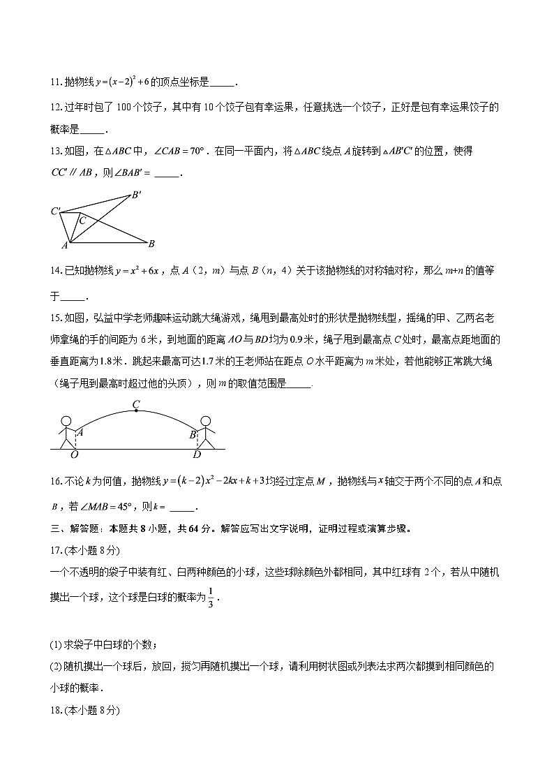 2025-2026学年浙江省金华市义乌市荷叶塘初级中学九年级（上）数学试卷-自定义类型第3页