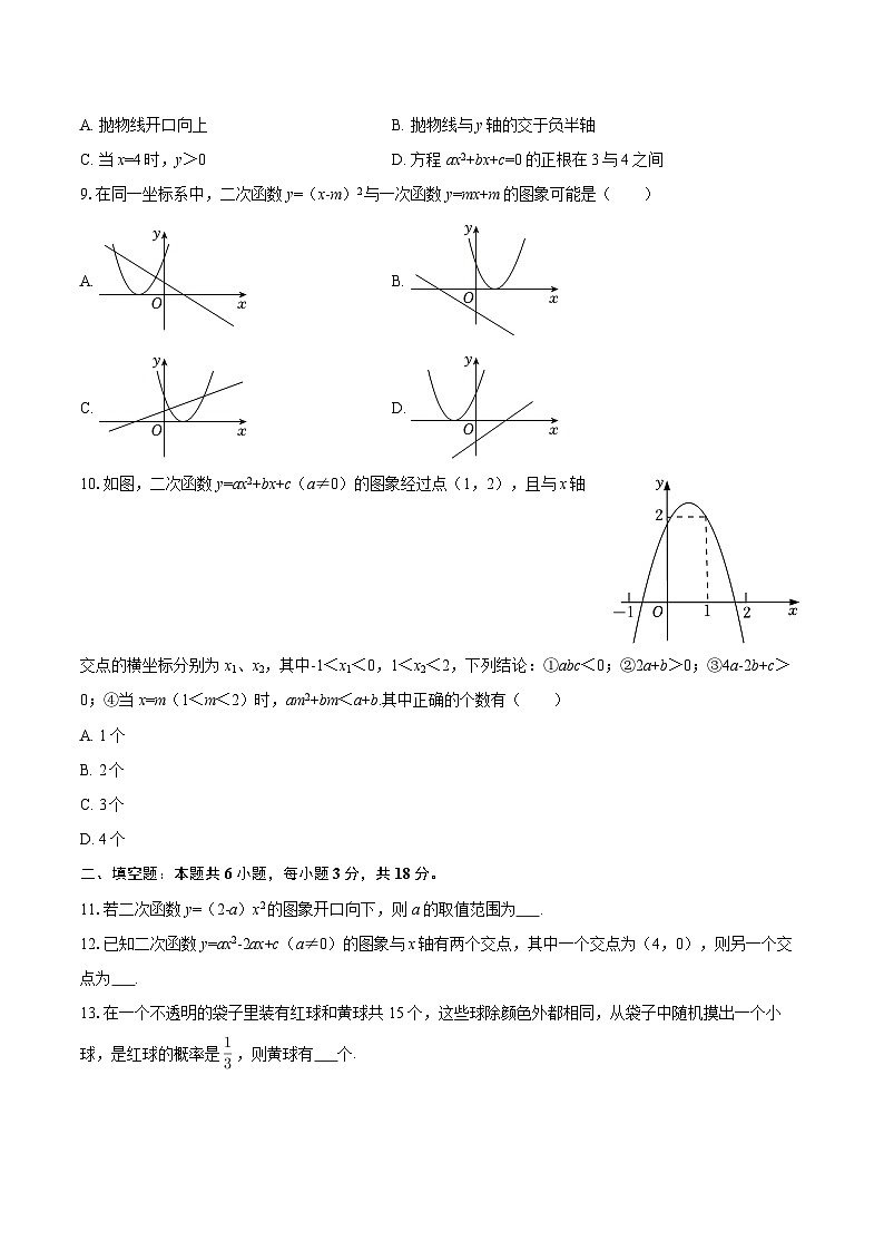 2025-2026学年浙江省宁波市余姚市子陵世南中学九年级（上）第一次月考数学试卷-自定义类型第2页