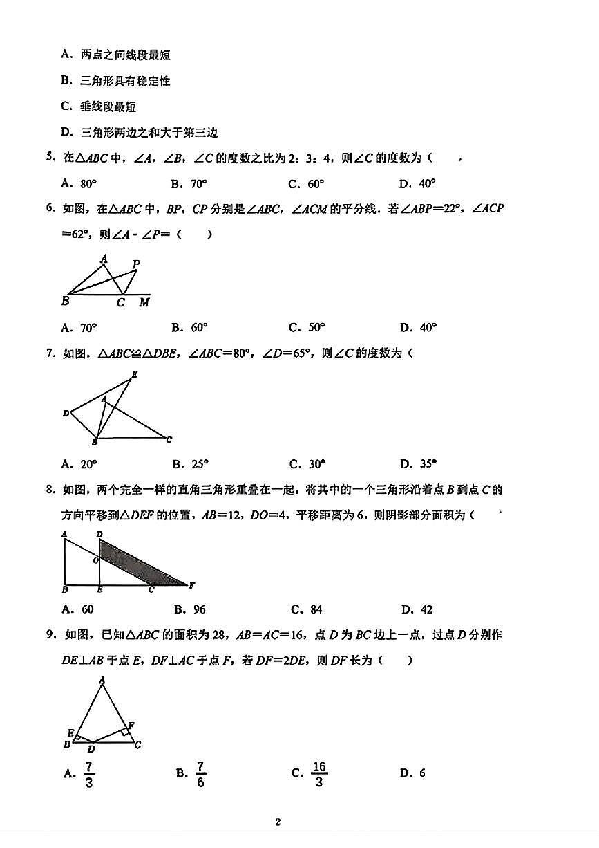 辽宁省鞍山市第二中学2025-2026学年八年级上学期第一次月考数学试题（月考）(001)第2页