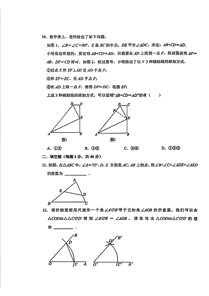 辽宁省鞍山市第二中学2025-2026学年八年级上学期第一次月考数学试题（月考）(001)第3页