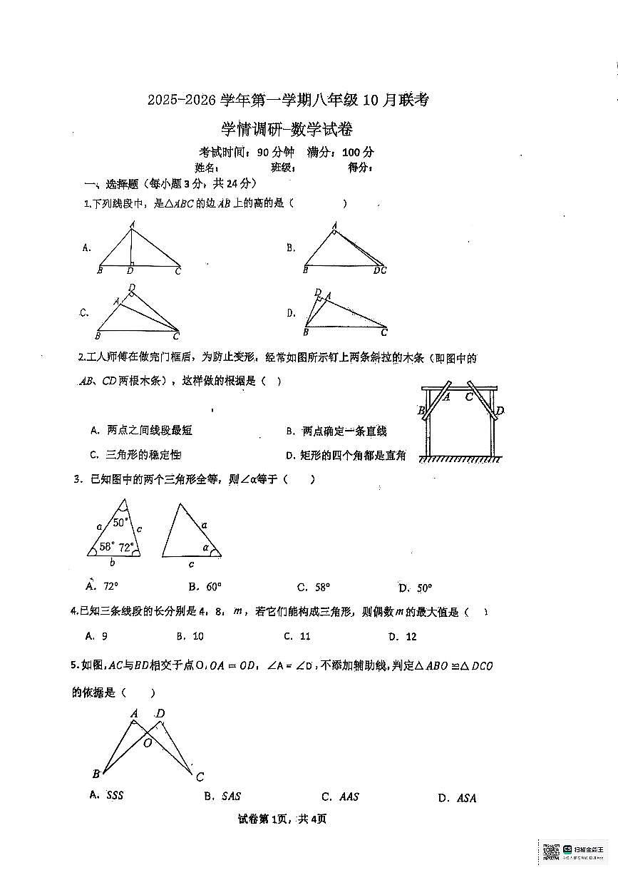 内蒙古呼和浩特市铁路一中等校2025-2026学年上学期10联考八年级数学试卷（月考）第1页