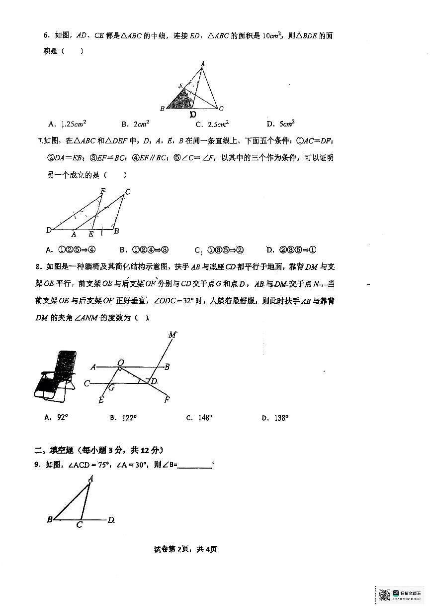 内蒙古呼和浩特市铁路一中等校2025-2026学年上学期10联考八年级数学试卷（月考）第2页