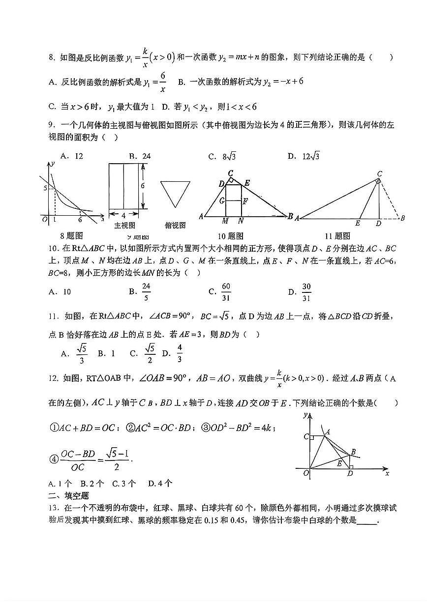 山东省济南燕山中学2025--2026学年上学期九年级月考数学试题（月考）第2页