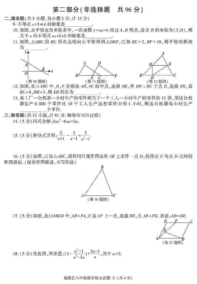 陕西省汉中市城固县2022-2023学年八年级下学期期末考试数学试卷第2页