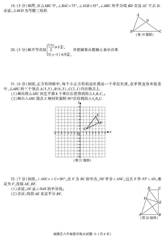 陕西省汉中市城固县2022-2023学年八年级下学期期末考试数学试卷第3页