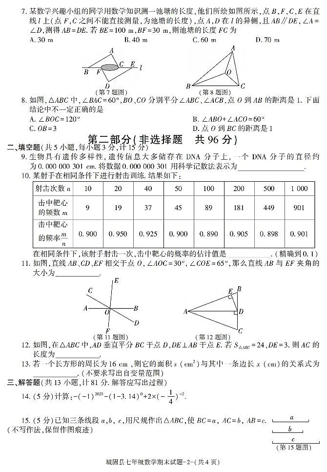 陕西省汉中市城固县2022-2023学年七年级下学期期末考试数学试卷第2页