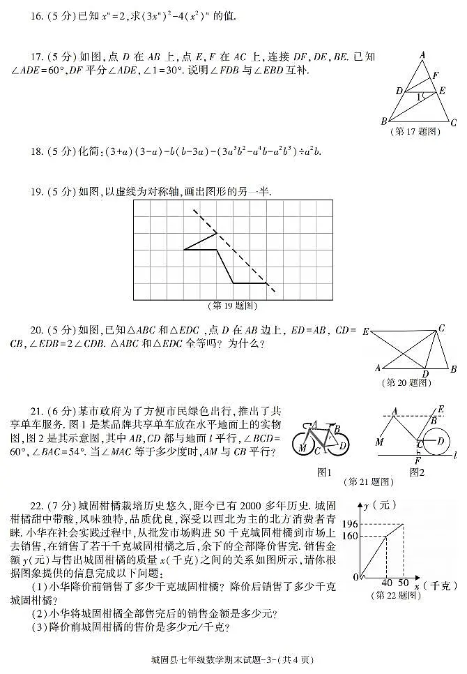 陕西省汉中市城固县2022-2023学年七年级下学期期末考试数学试卷第3页