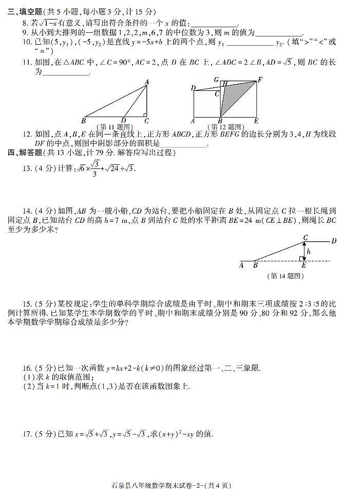 陕西省安康市石泉县2022-2023学年八年级下学期期末考试数学试卷第2页