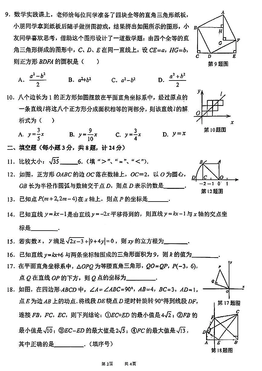陕西省西安市陕西师范大学附属中学2025-2026学年八年级上学期10月月考数学试题（月考）第2页