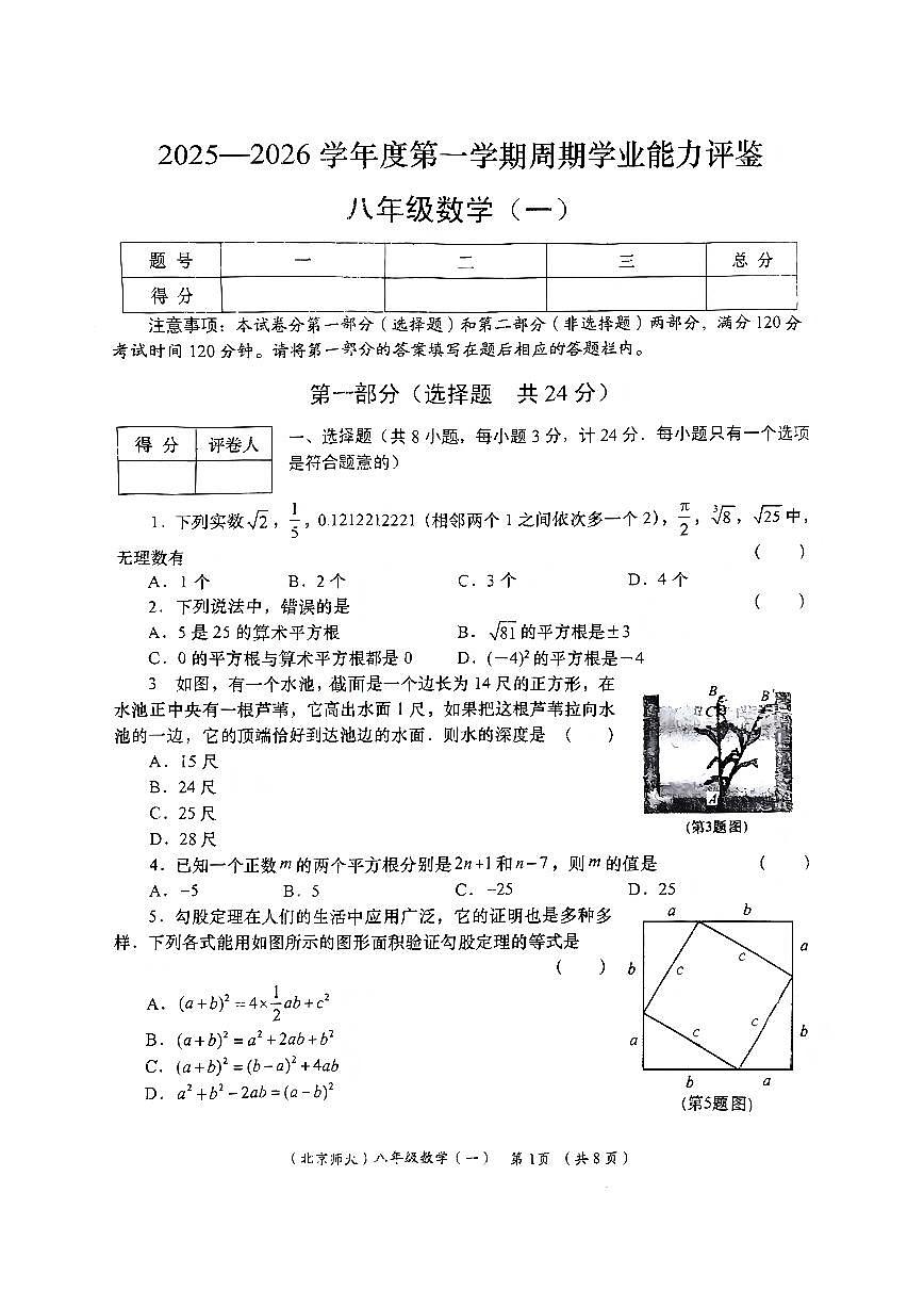 陕西省咸阳市武功县逸夫初级中学2025-2026学年八年级上学期数学第一次月考试题（月考）第1页