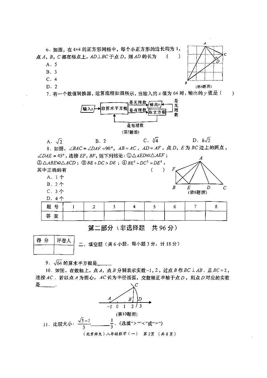 陕西省咸阳市武功县逸夫初级中学2025-2026学年八年级上学期数学第一次月考试题（月考）第2页