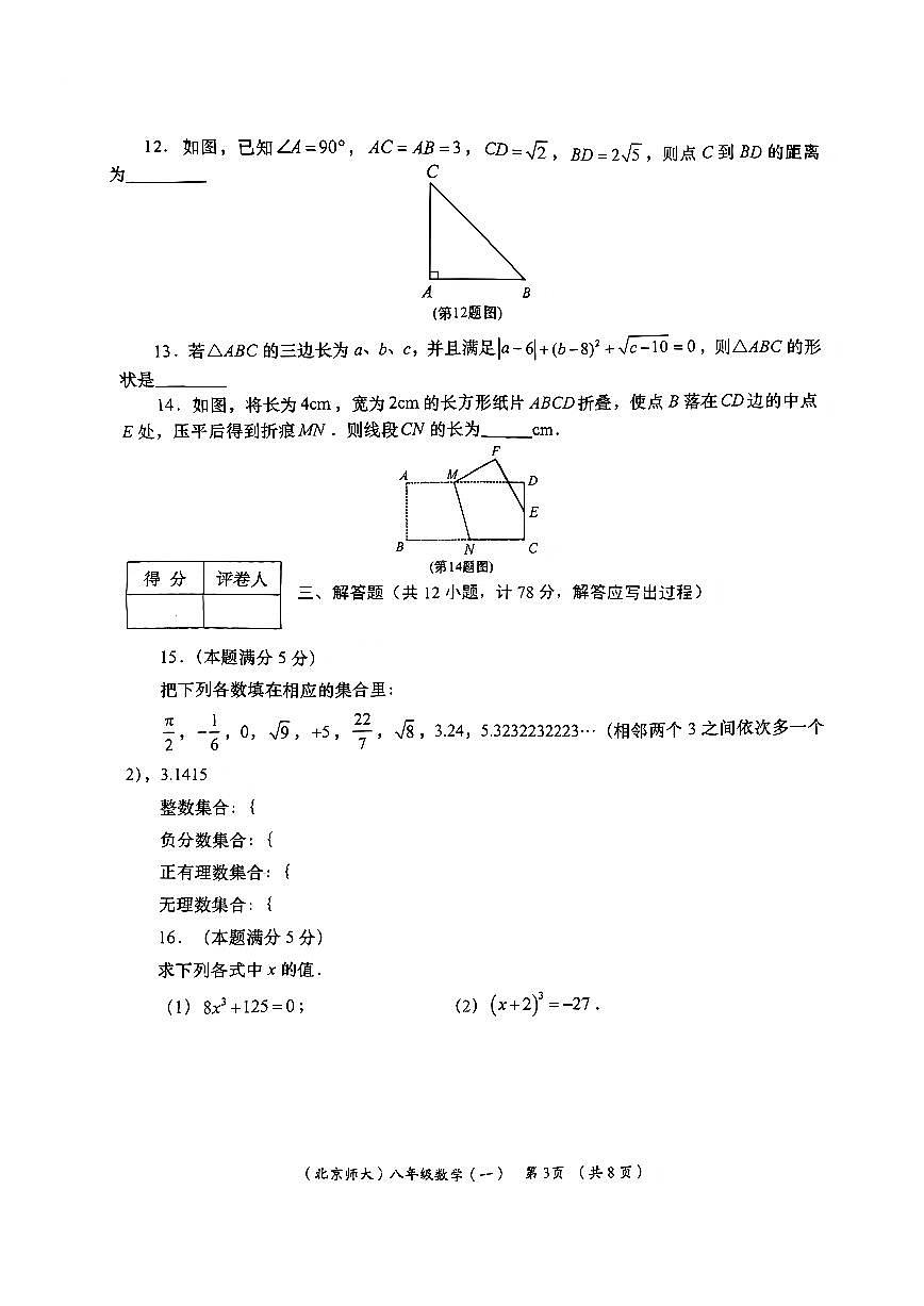 陕西省咸阳市武功县逸夫初级中学2025-2026学年八年级上学期数学第一次月考试题（月考）第3页