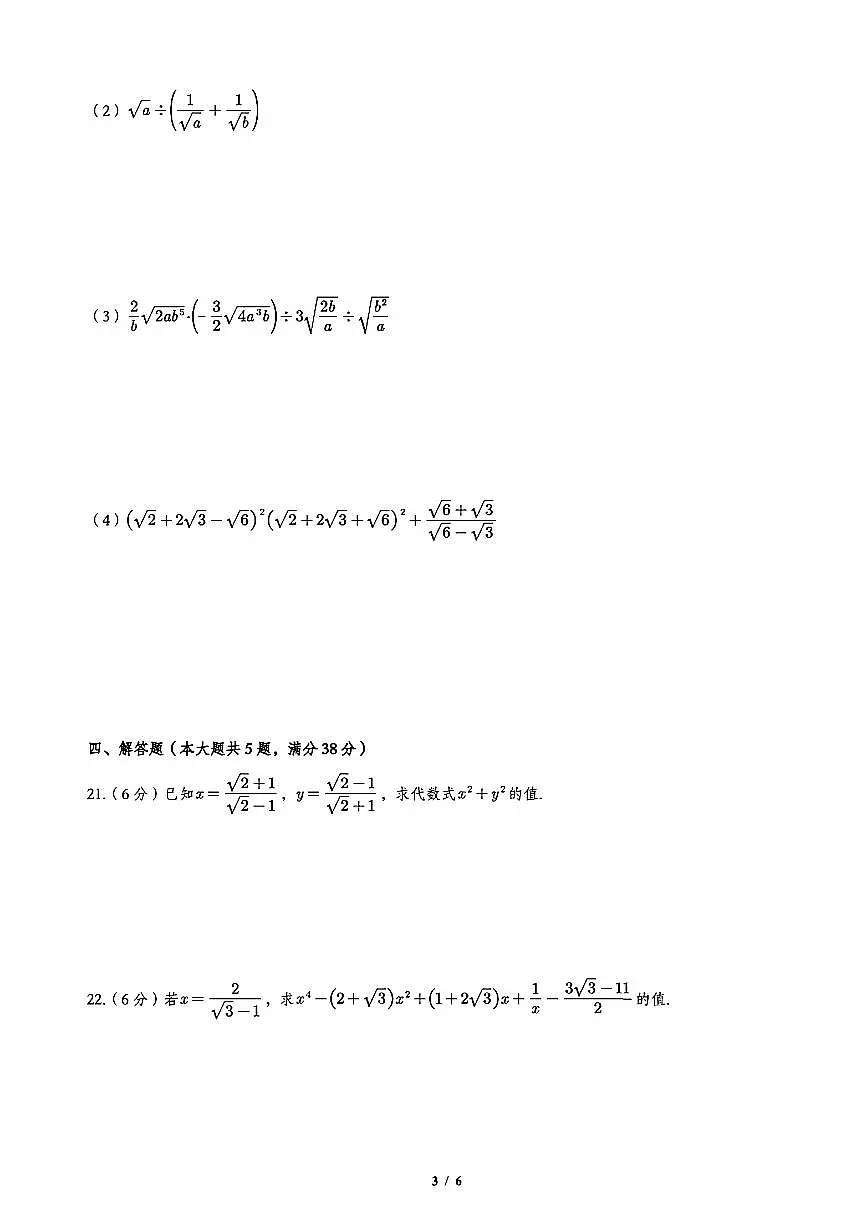 上海市存志学校2025-2026学年八年级上学期数学第一次月考试卷（月考）第3页