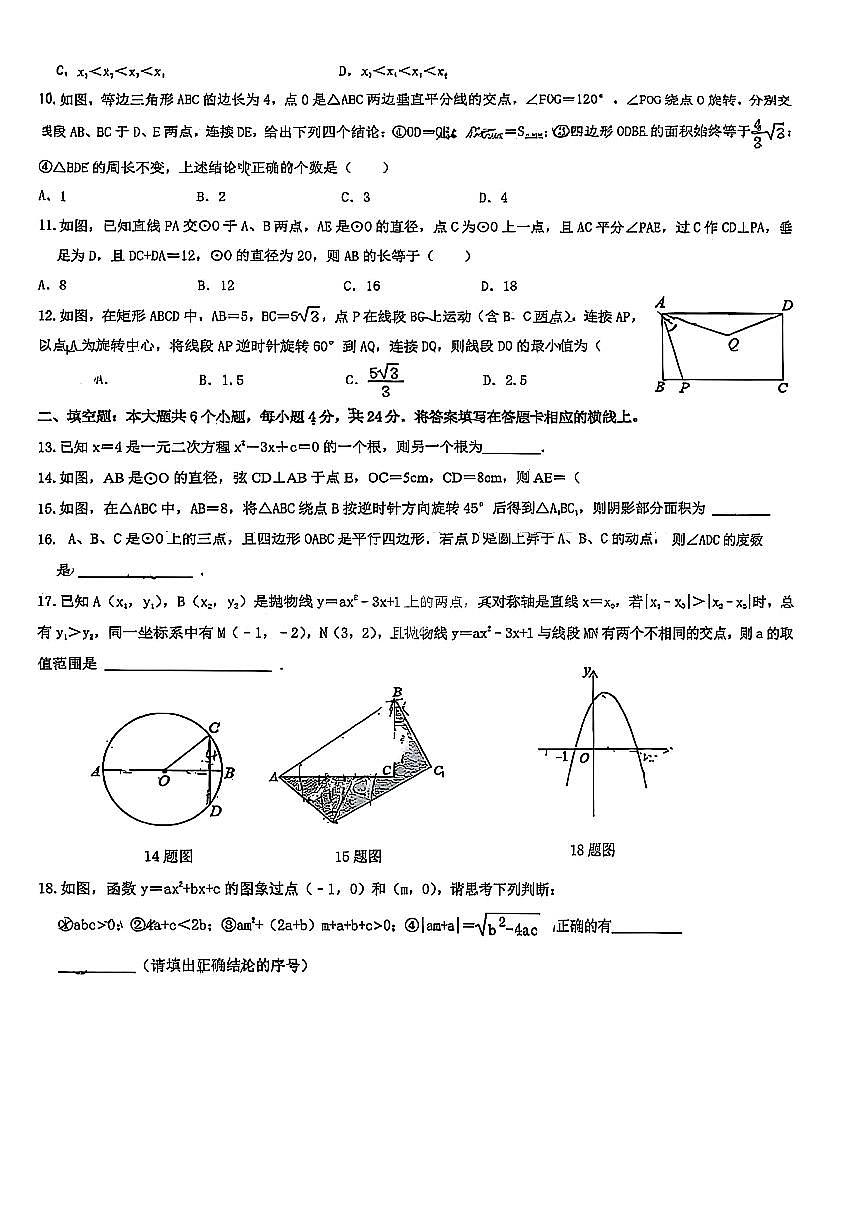 四川省绵阳市游仙中学2025--2026学年九年级上学期+第一阶段学情调查数学试题（月考）第2页