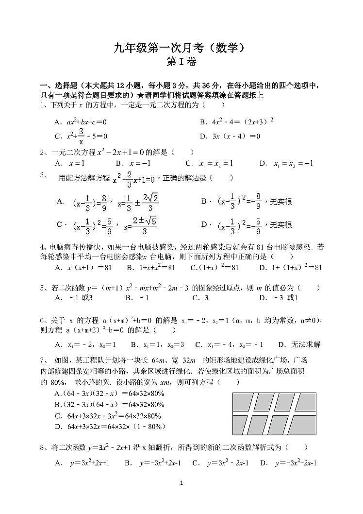 天津市耀华中学2025-2026学年上学期第一次月考九年级数学试卷（月考）第1页