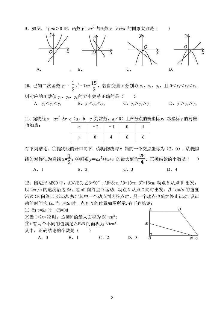 天津市耀华中学2025-2026学年上学期第一次月考九年级数学试卷（月考）第2页