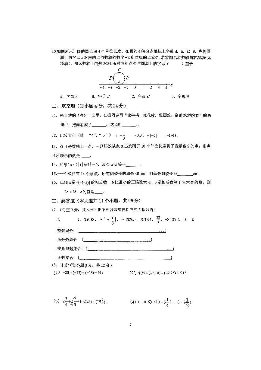 四川省广元外国语学校2025-2026学年上学期七年级第一次月考数学试题（月考）第2页
