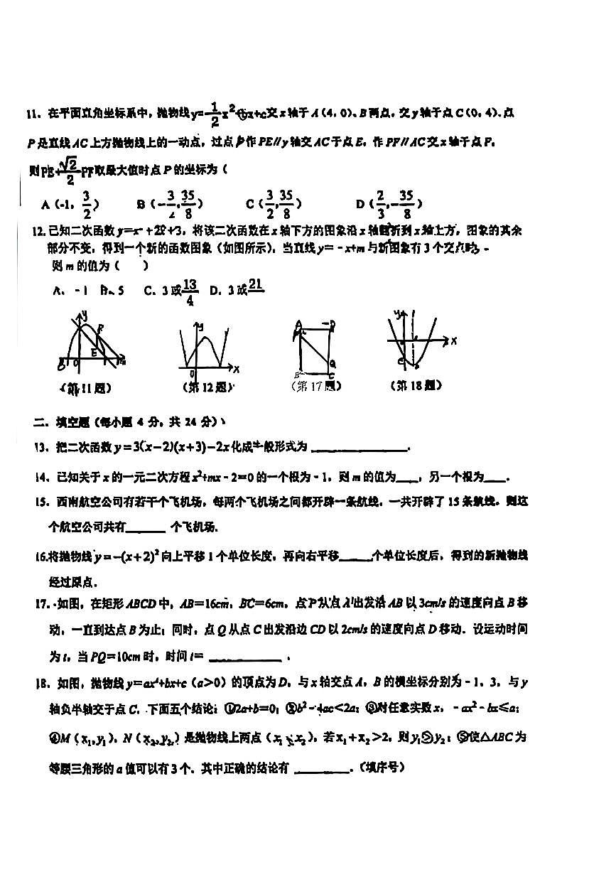 四川省绵阳市实验中学2025--2026学年九年级上学期第一次月考数学试题（月考）第2页