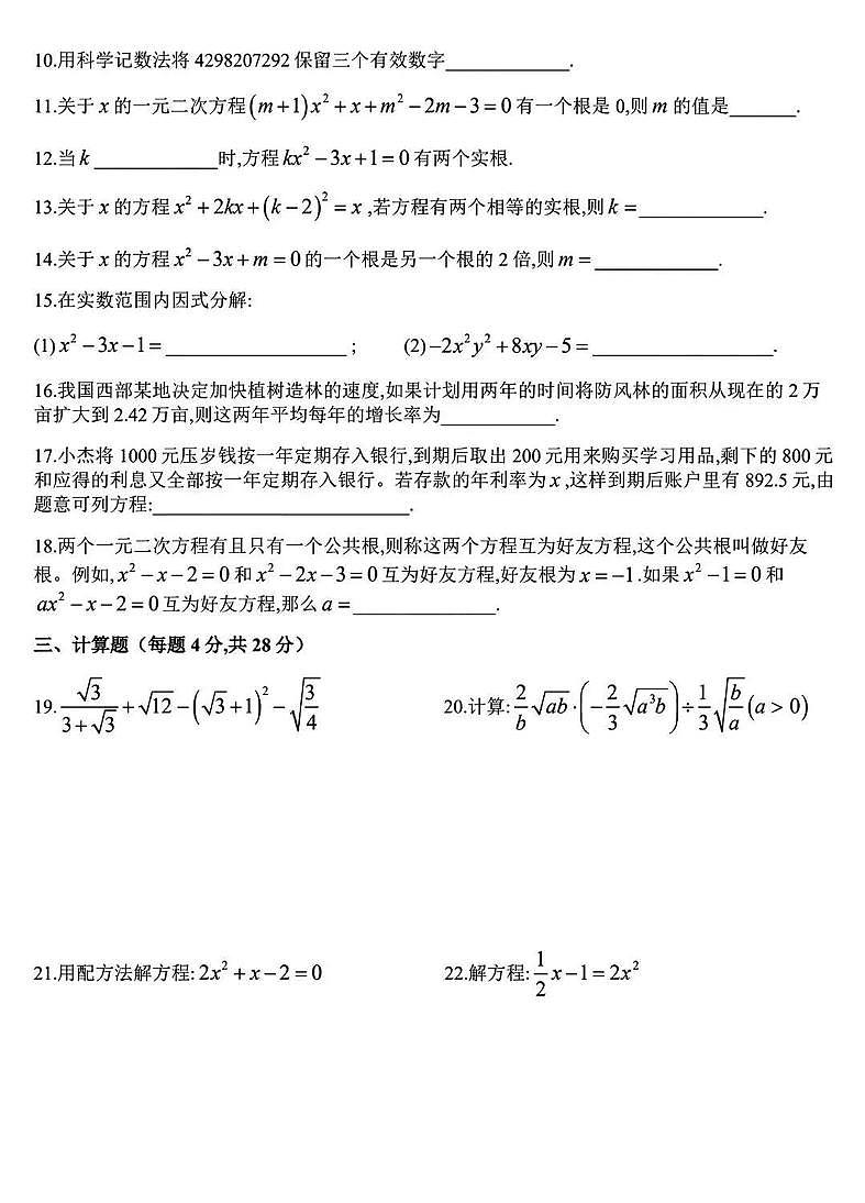 上海市南洋模范中学2025-2026学年上学期10月八年级月考数学试卷（月考）第2页