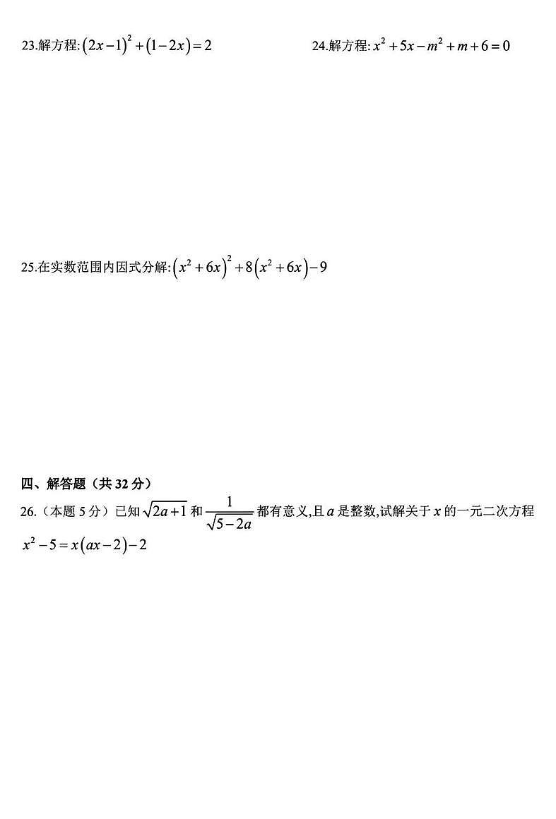 上海市南洋模范中学2025-2026学年上学期10月八年级月考数学试卷（月考）第3页