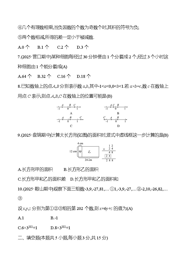 单元素养测评卷(二) 第二章 有理数的运算第2页