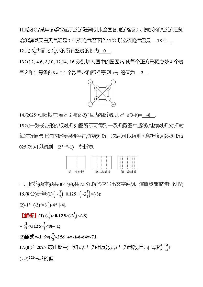 单元素养测评卷(二) 第二章 有理数的运算第3页