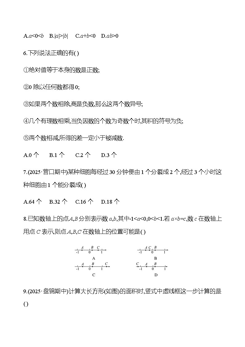 单元素养测评卷(二) 第二章 有理数的运算 - 学生版第2页