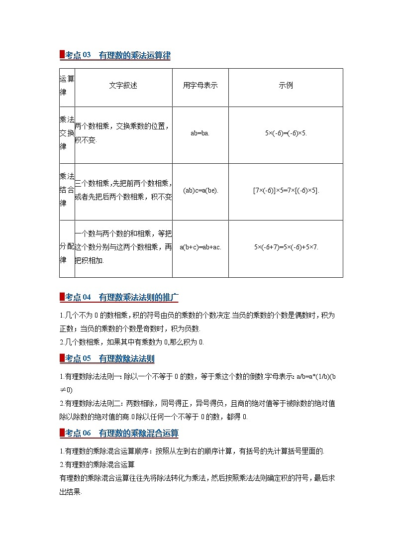 专题04  有理数的乘法与除法（word）2025-2026学年七上数学人教版2024期中复习学案知识点+习题(解析版)第2页