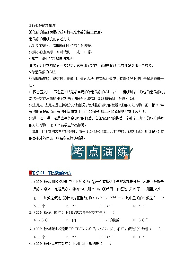 专题05 有理数的乘方（word）2025-2026学年七上数学人教版2024期中复习学案知识点+习题(原卷版) 第3页