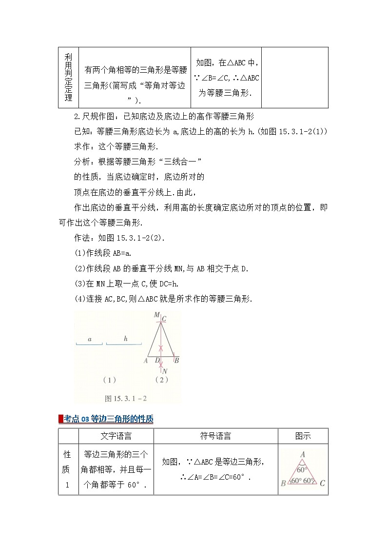 专题09 等腰三角形（word）2025-2026学年八上数学人教版2024期中复习学案知识点+习题（解析版）第2页