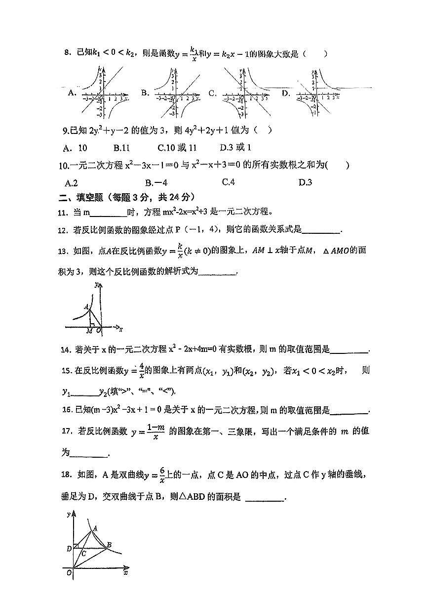 湖南省澧县五校联考2024-2025学年上学期九年级第一次月考数学试题第2页