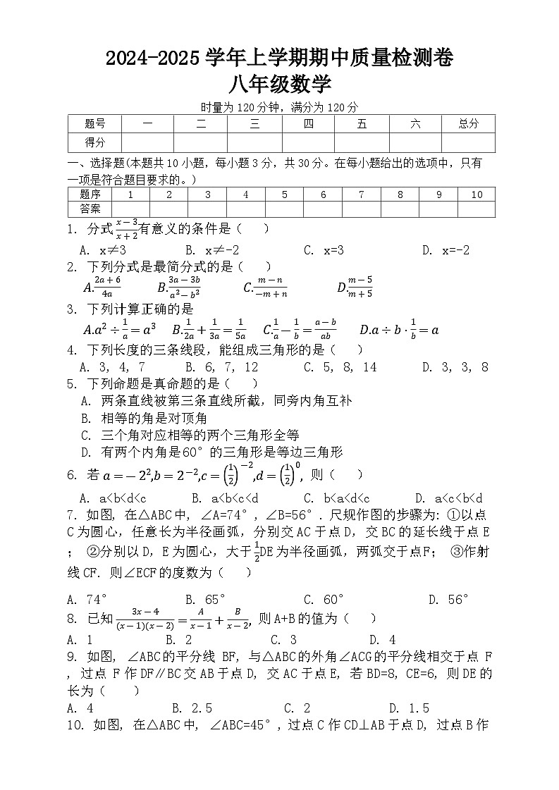 湖南省娄底市涟源市2024-2025学年八年级上学期11月期中考试数学试题第1页