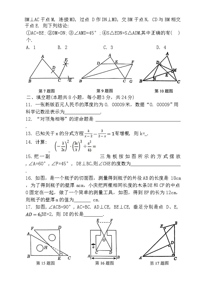 湖南省娄底市涟源市2024-2025学年八年级上学期11月期中考试数学试题第2页