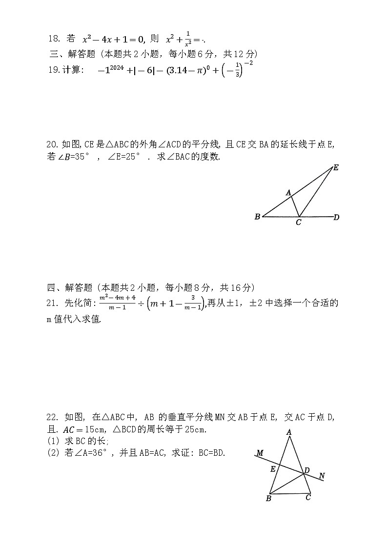 湖南省娄底市涟源市2024-2025学年八年级上学期11月期中考试数学试题第3页