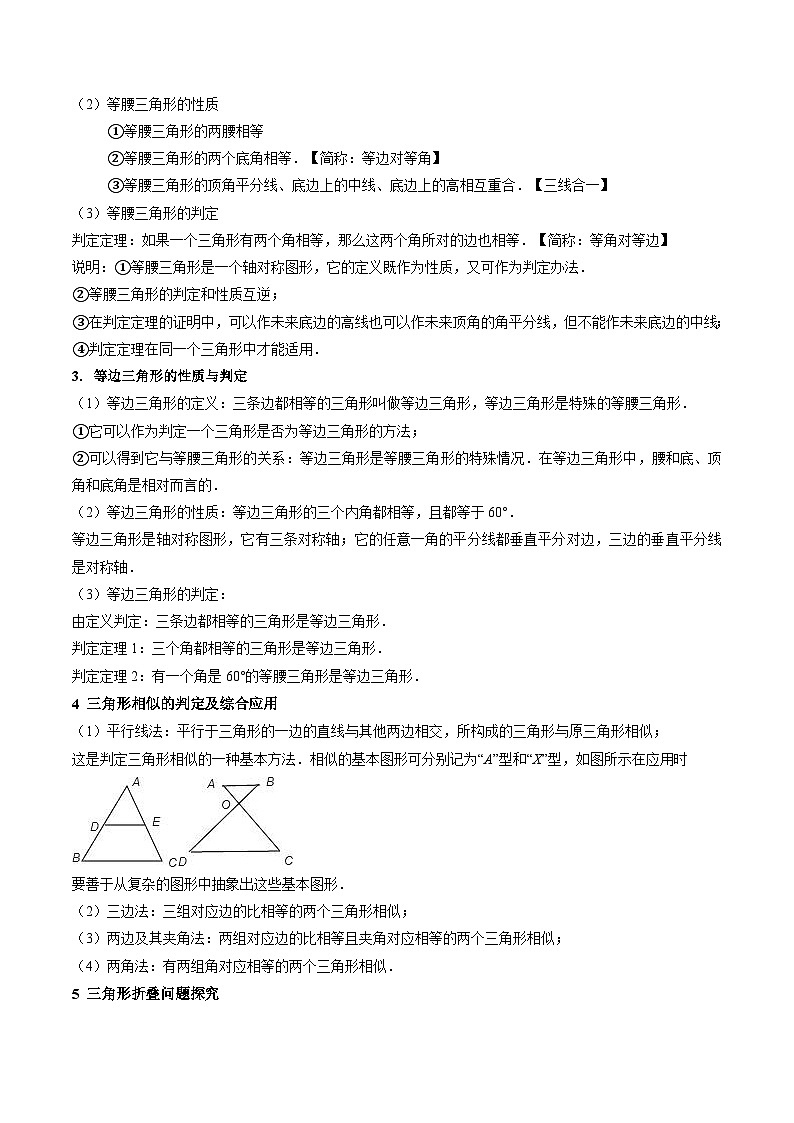 专题06 全等、等腰及相似有关解答题的模型构建（6大类型）（原卷版）第2页