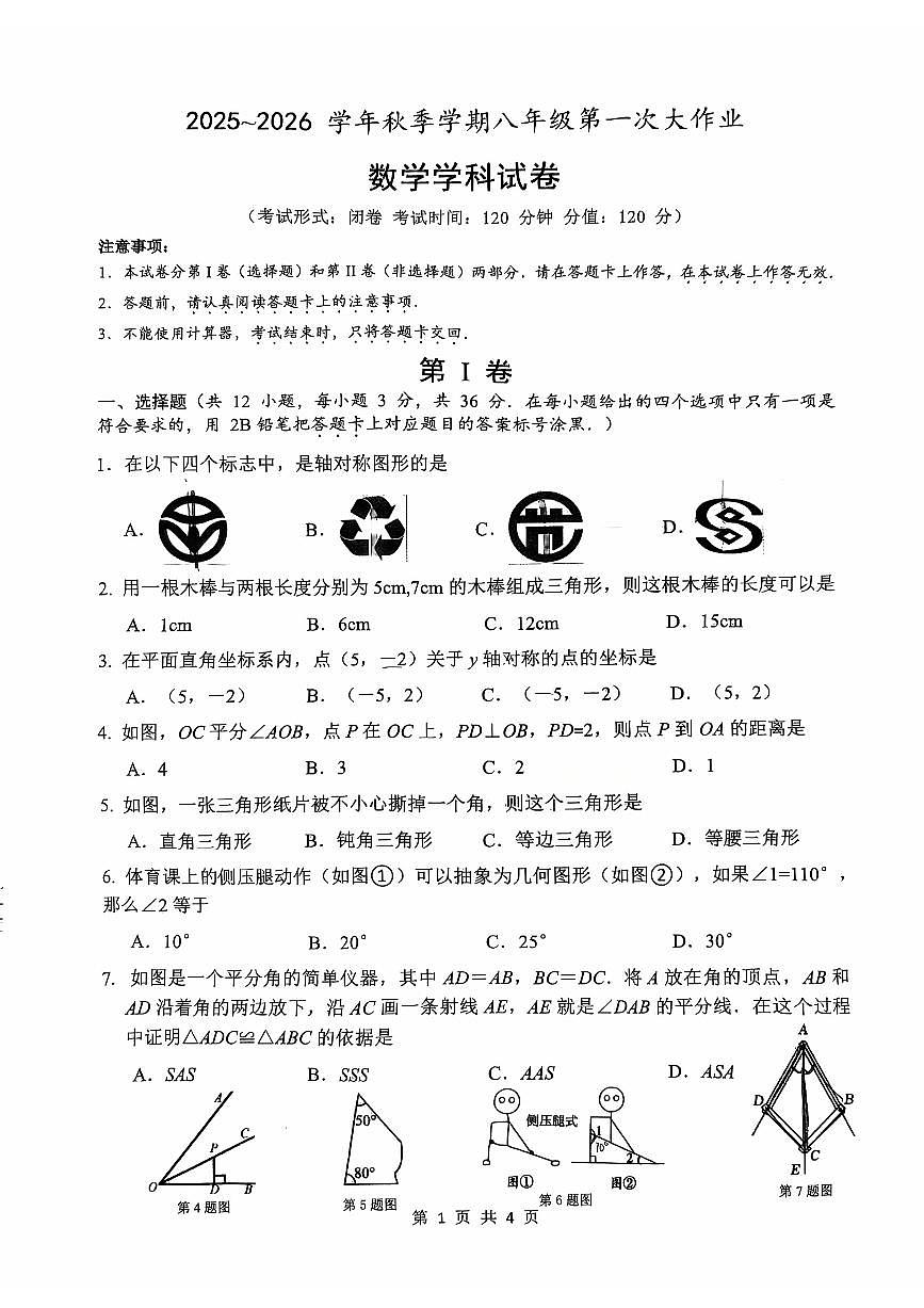 广西南宁市第三十七中205-2026学年上学期八年级数学10月份月考第1页