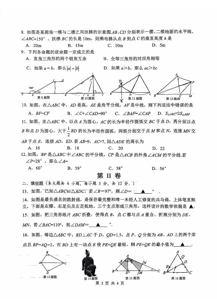 广西南宁市第三十七中205-2026学年上学期八年级数学10月份月考第2页