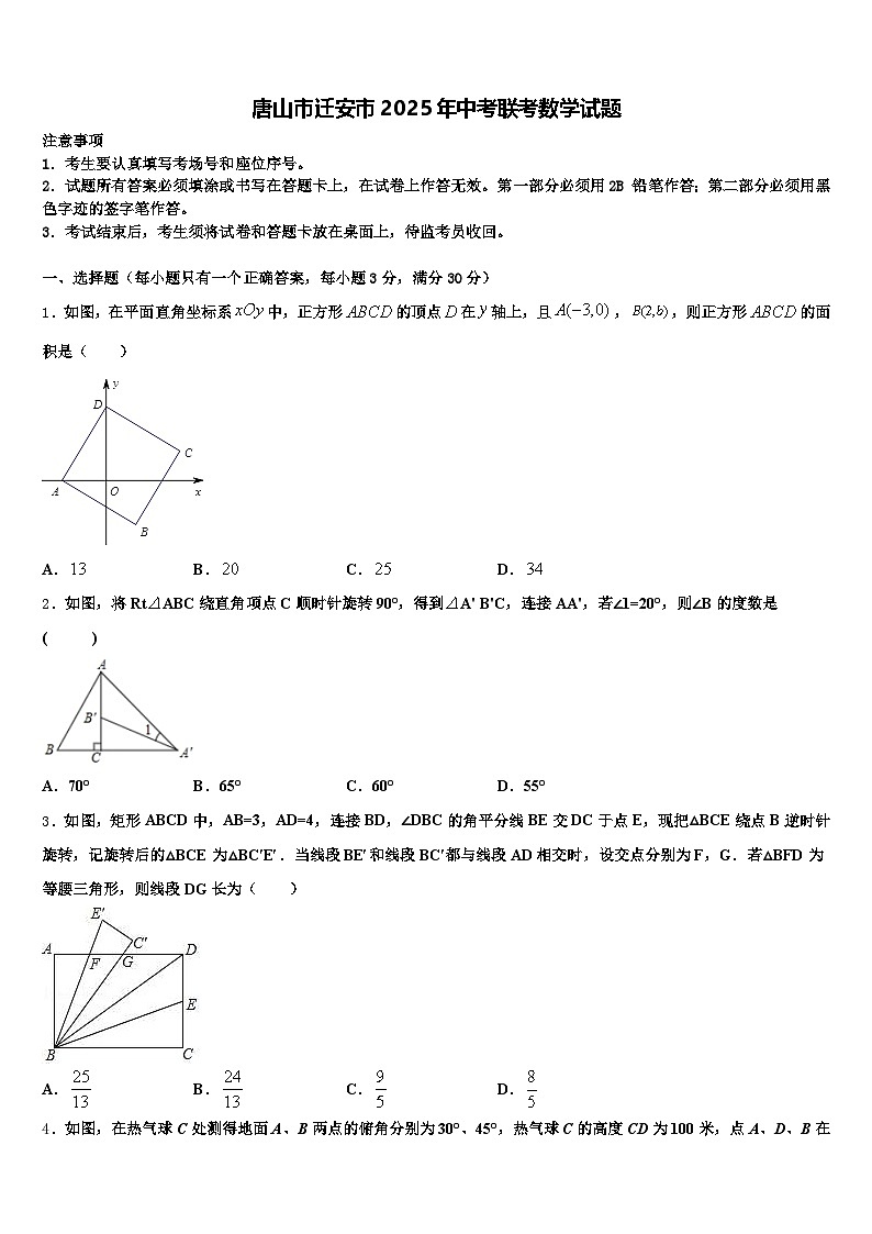 唐山市迁安市2025年中考联考数学试题含解析第1页