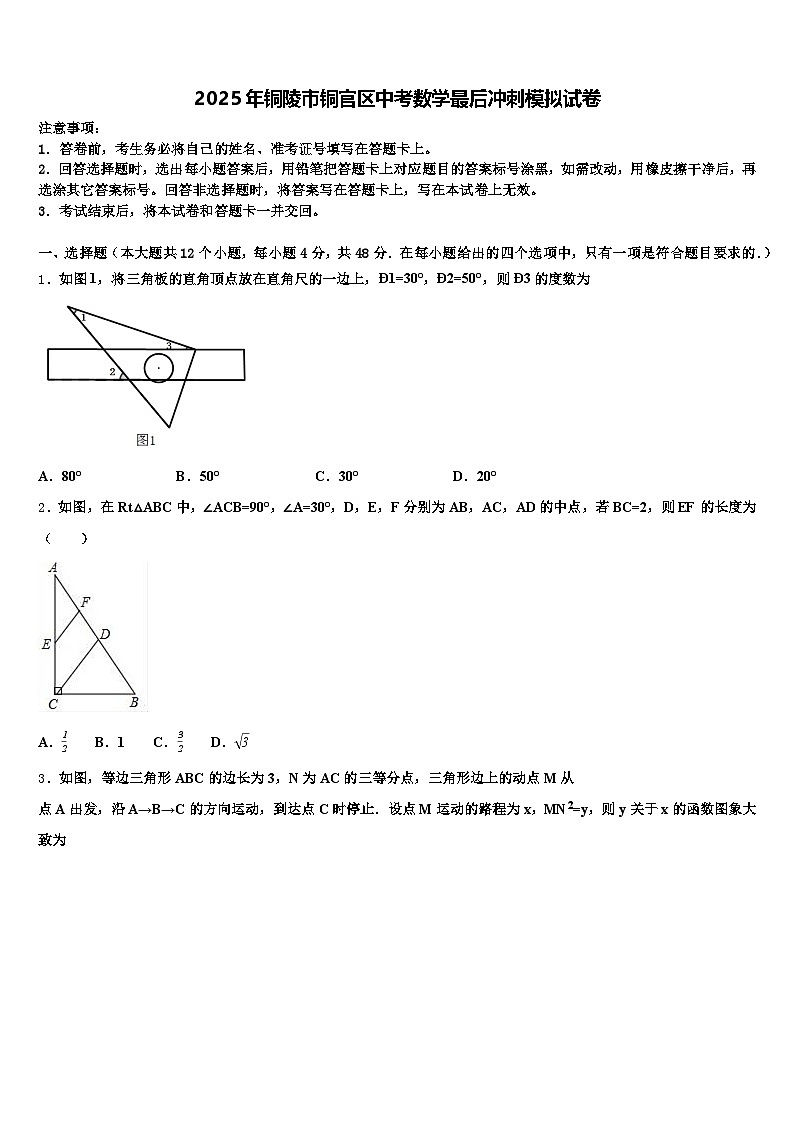 2025年铜陵市铜官区中考数学最后冲刺模拟试卷含解析第1页