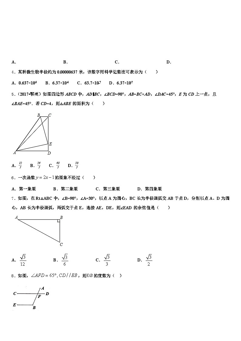 2025年铜陵市铜官区中考数学最后冲刺模拟试卷含解析第2页