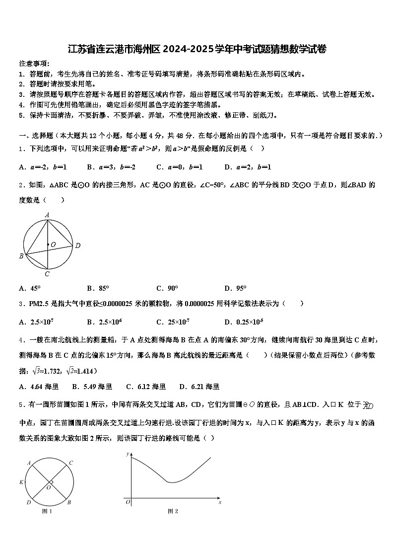 江苏省连云港市海州区2024-2025学年中考试题猜想数学试卷含解析第1页