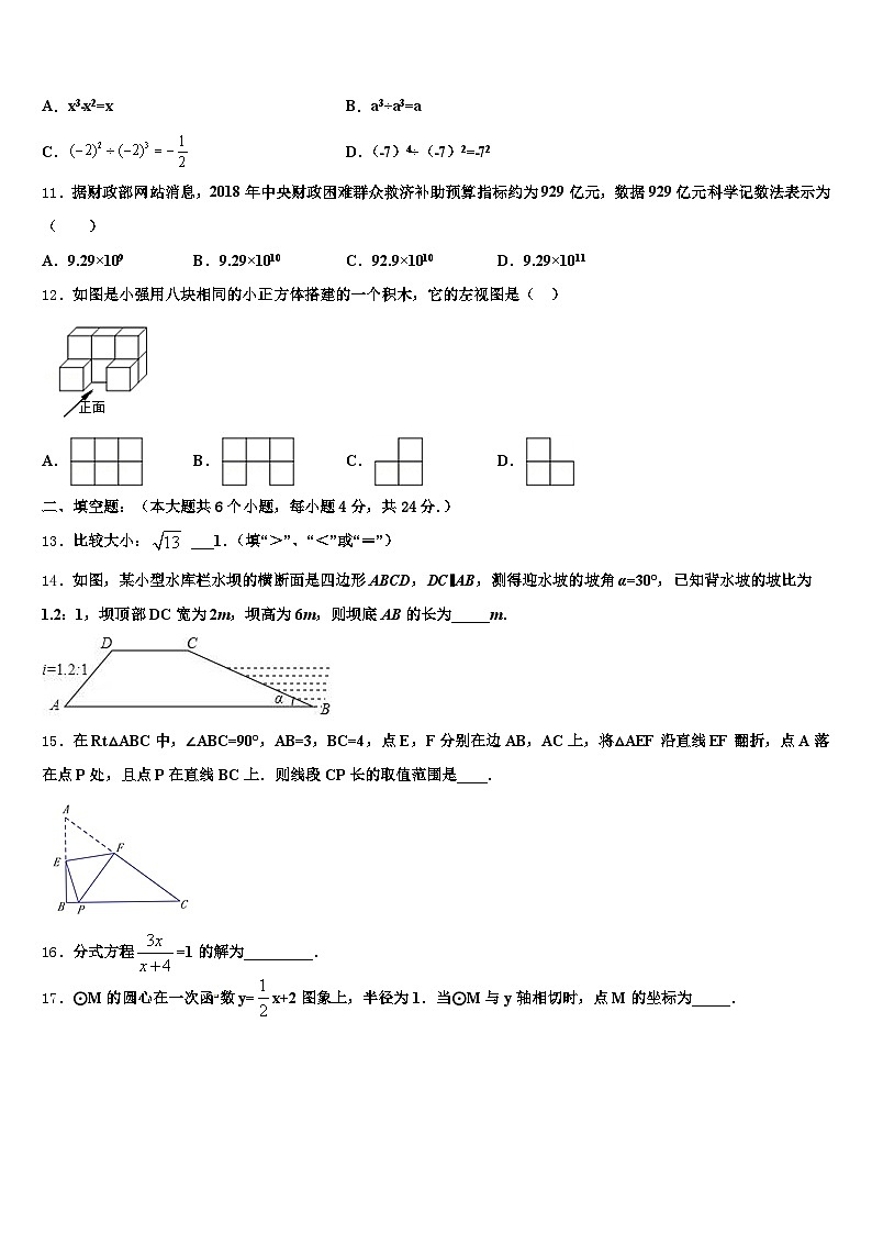 江苏省连云港市海州区2024-2025学年中考试题猜想数学试卷含解析第3页