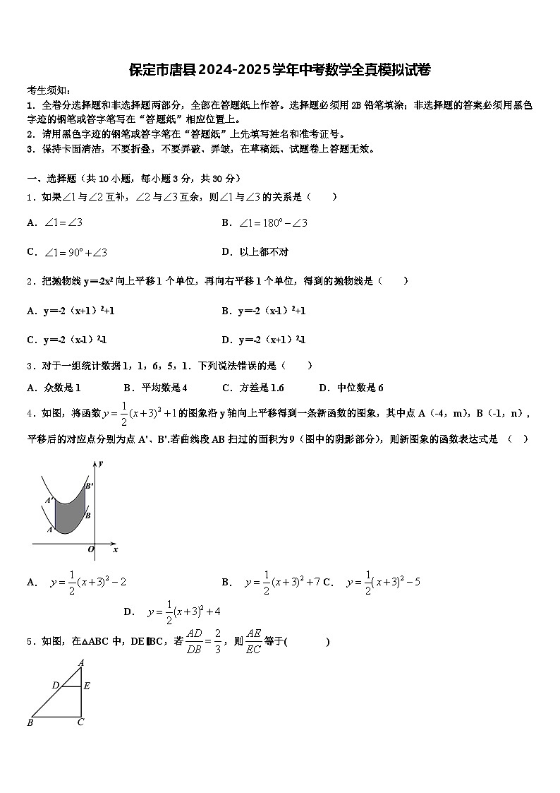 保定市唐县2024-2025学年中考数学全真模拟试卷含解析第1页