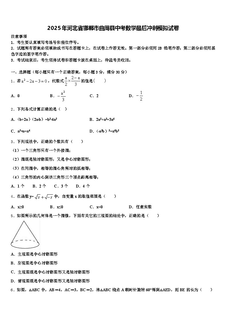 2025年河北省邯郸市曲周县中考数学最后冲刺模拟试卷含解析第1页