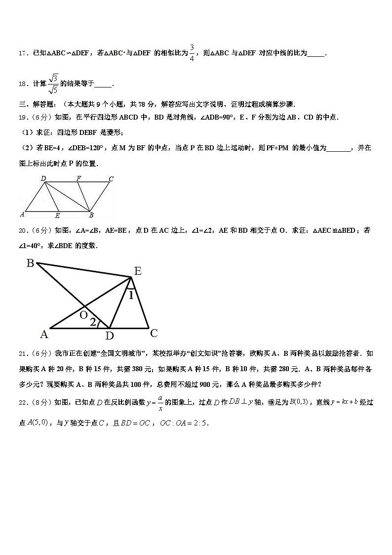 荆门市2025届中考数学适应性模拟试题含解析第3页