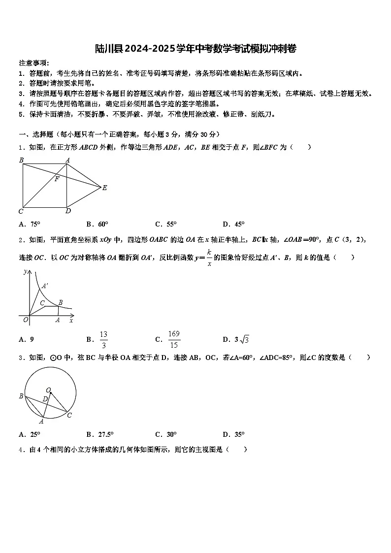 陆川县2024-2025学年中考数学考试模拟冲刺卷含解析第1页
