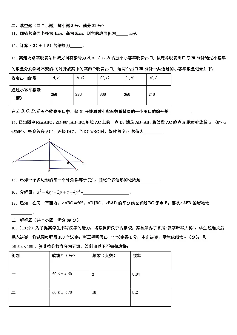陆川县2024-2025学年中考数学考试模拟冲刺卷含解析第3页