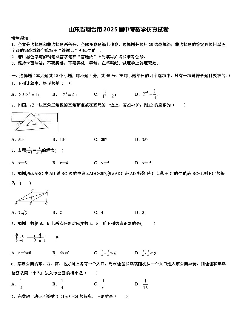 山东省烟台市2025届中考数学仿真试卷含解析第1页