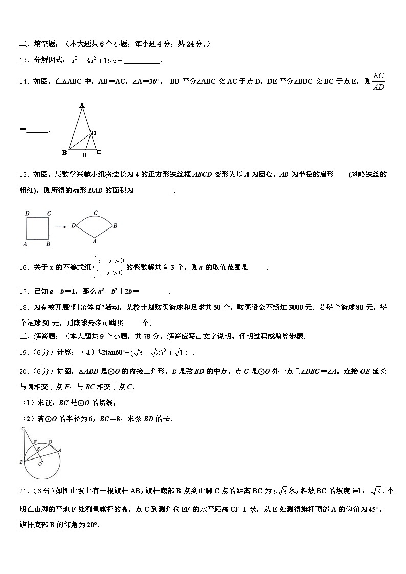 山东省烟台市2025届中考数学仿真试卷含解析第3页